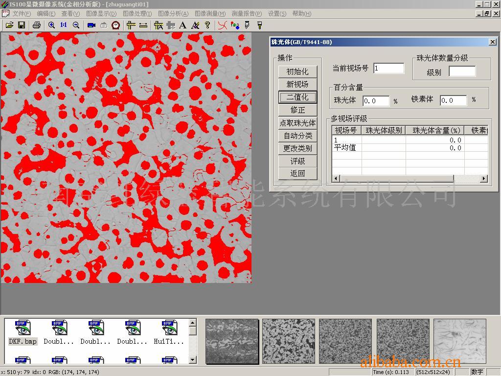 金相圖像分析系統